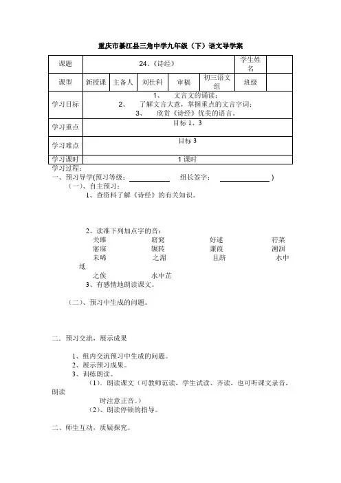 《诗经》两首导学案