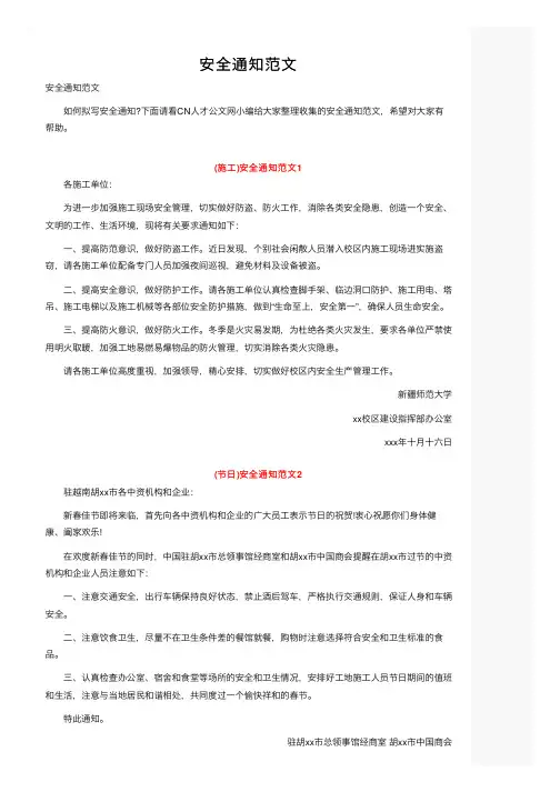 安全通知范文