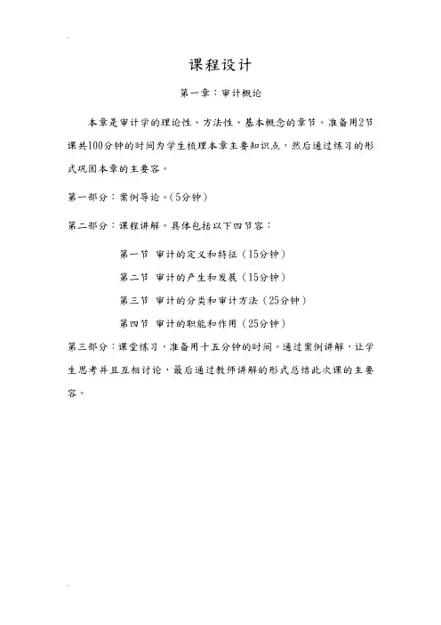 审计学课程设计