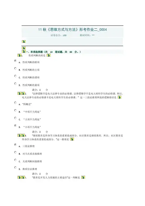 11秋《思维方式与方法》形考作业二答案