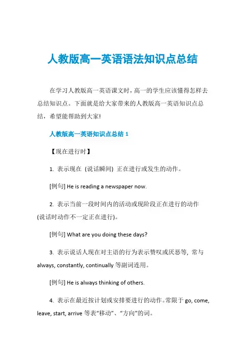 人教版高一英语语法知识点总结