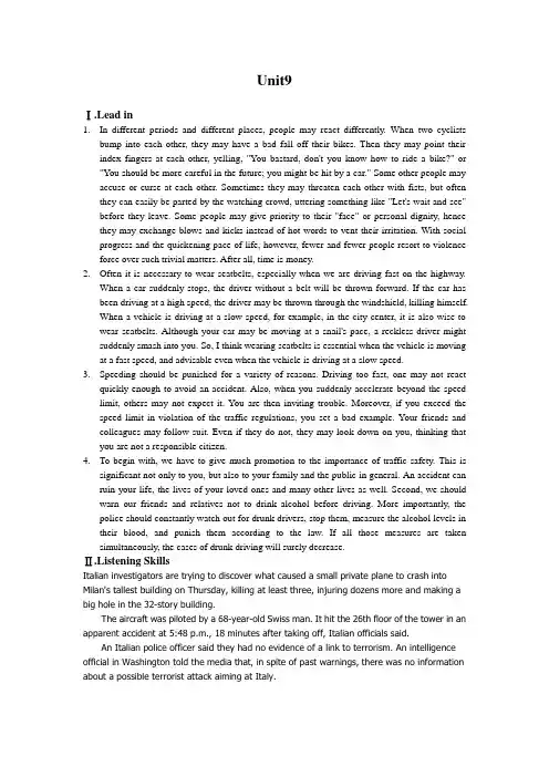 大学英语视听说2unit 9听力原文