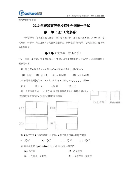 2010年高考数学(理)试题及答案(北京卷)