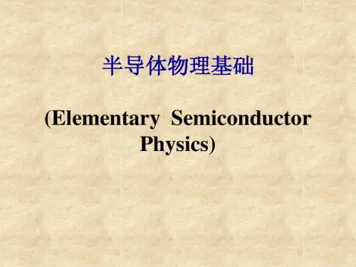 半导体物理基础(1-2)2