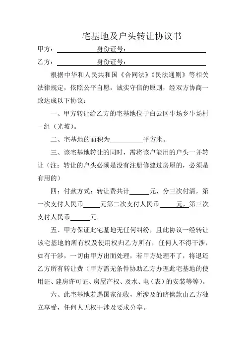 转让协议书 2