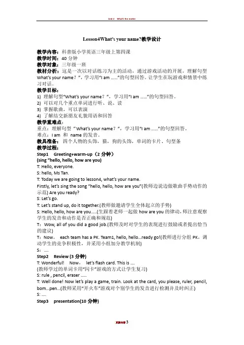 what27s your name教学设计