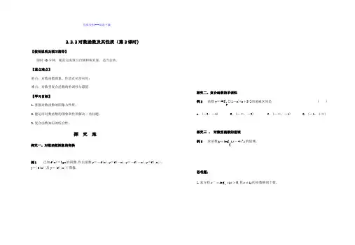 高中数学人教A版必修12.2.2对数函数及其性质(第2课时)高中数学必修一导学案(无答案)