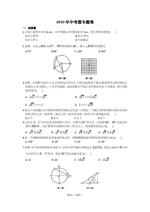 2020年中考圆专题卷