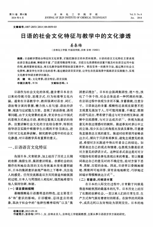 日语的社会文化特征与教学中的文化渗透