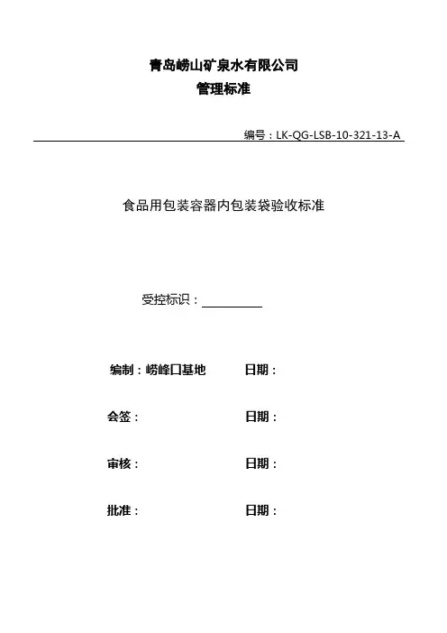 内包装袋验收标准2014