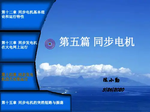第五篇 同步电机
