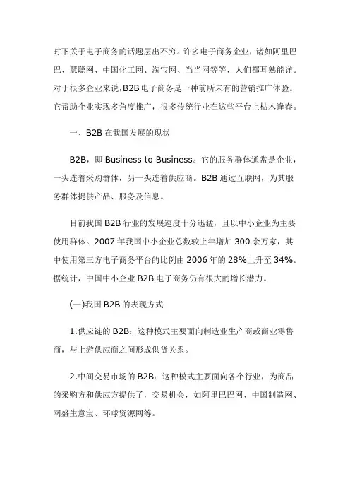 B2B行业在我国发展现状探讨