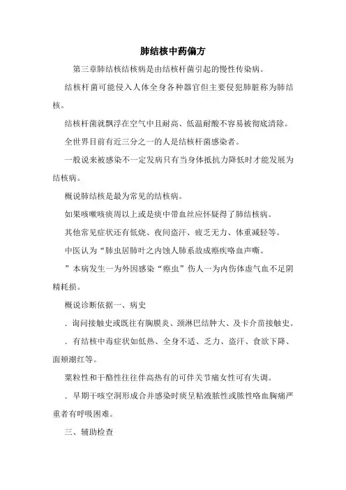 肺结核中药偏方