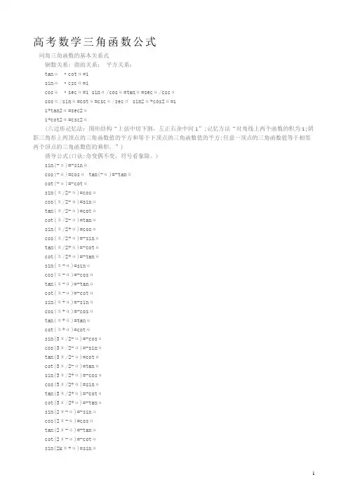 高考数学三角函数公式