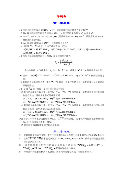 核辐射物理及探测学