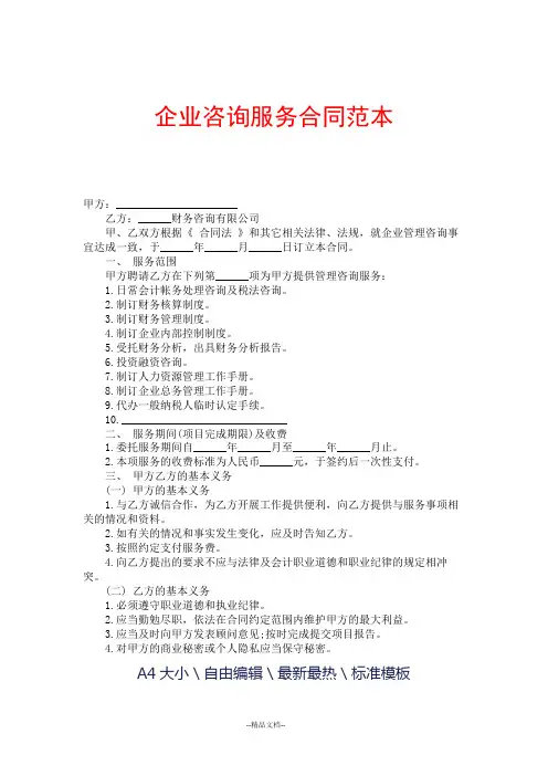 企业咨询服务合同