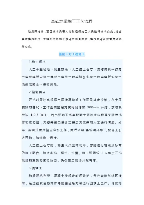基础地梁施工工艺流程