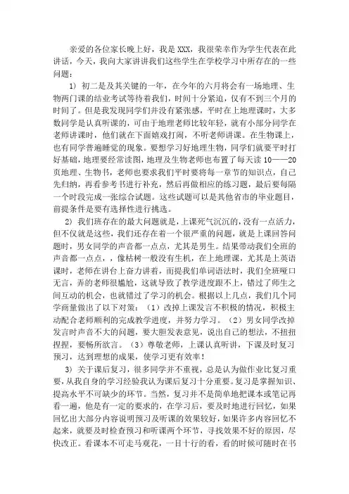初二演讲稿