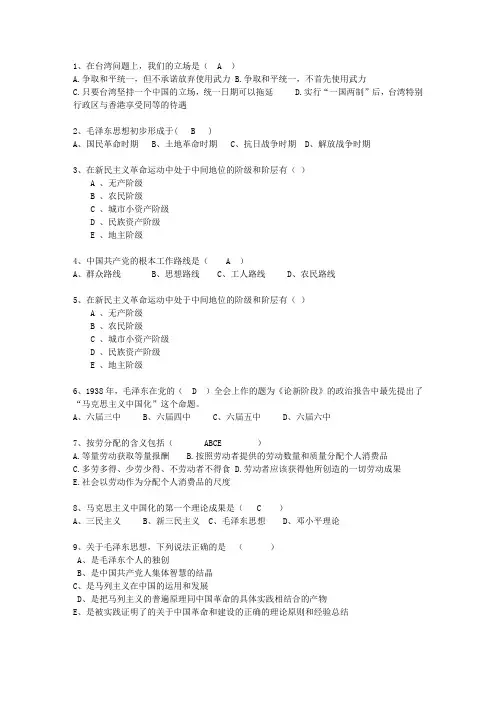 2013福建省第一学期毛概考试题库