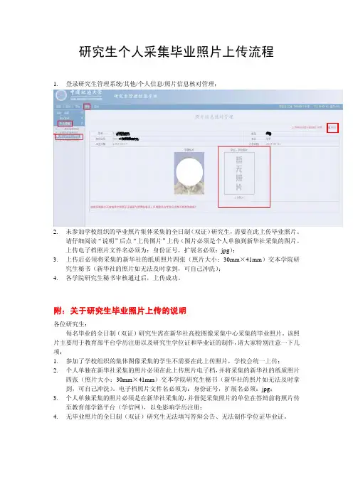 研究生个人采集毕业照片上传流程