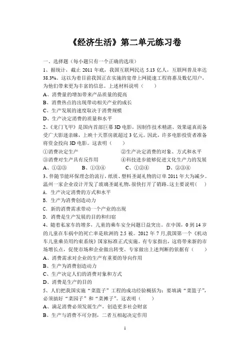 《经济生活》第二单元测试题