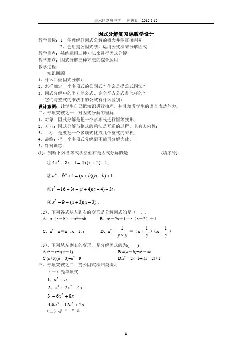 因式分解复习课教学设计