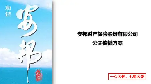 安邦保险线上活动简介