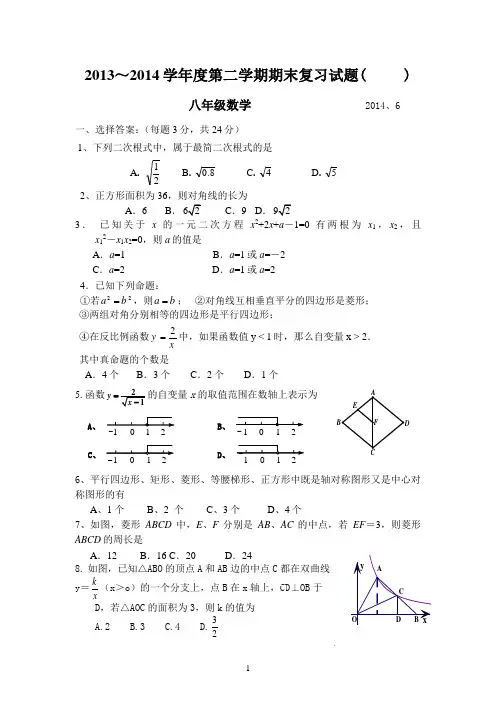 苏科版新版数学八年级下期末试卷