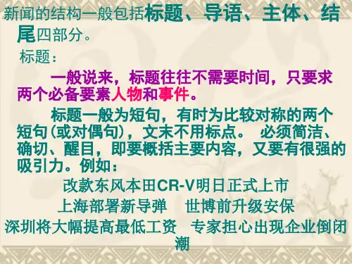 一句话新闻.ppt