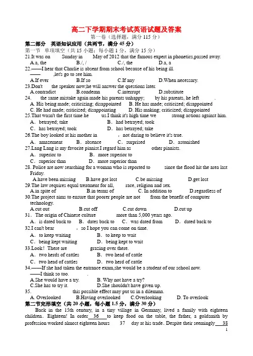 高二英语下学期期末考试试题及答案