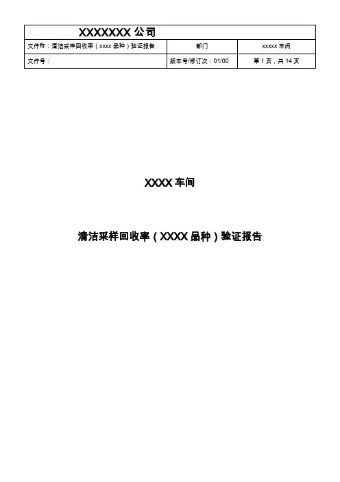 口服固体清洁采样回收率