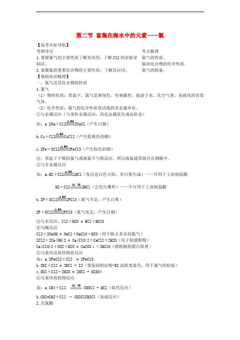 高考化学一轮 4.2 富集在海水中的元素—氯精品复习学案 新人教版必修1