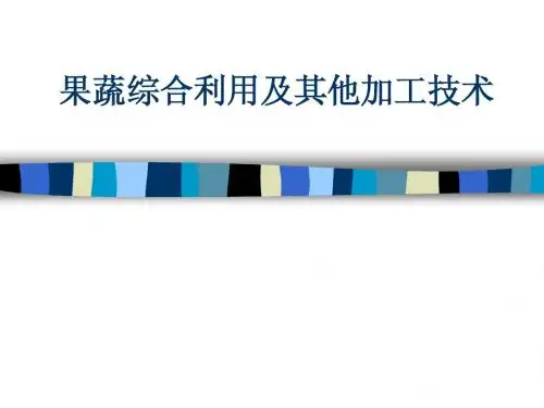 第八章 综合利用