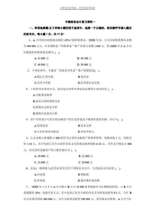 中级财务会计复习资料一