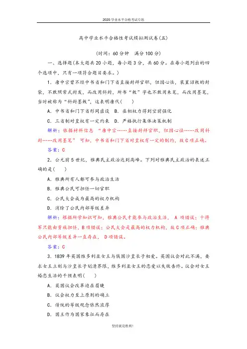 【学业水平】高中学业水平合格性考试模拟测试卷(五)