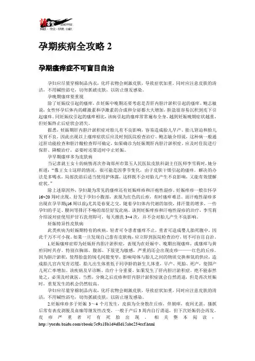 【孕期疾病治疗与预防】孕期疾病全攻略2