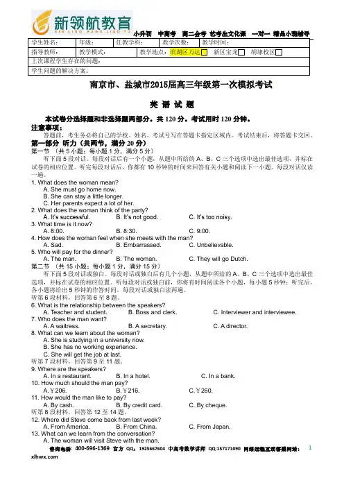 江苏省南京市、盐城市2015届高三第一次模拟考试英语试题(解析版)