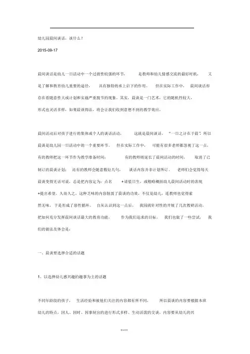 晨间谈话