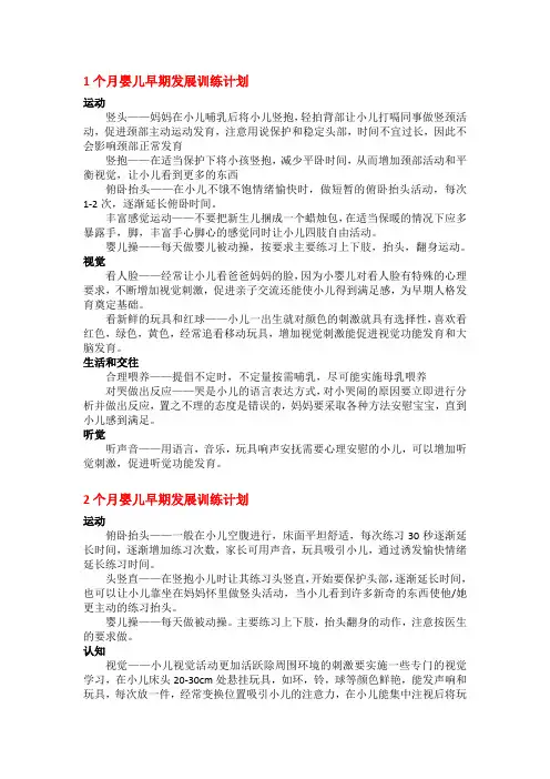 婴儿早期发展训练计划
