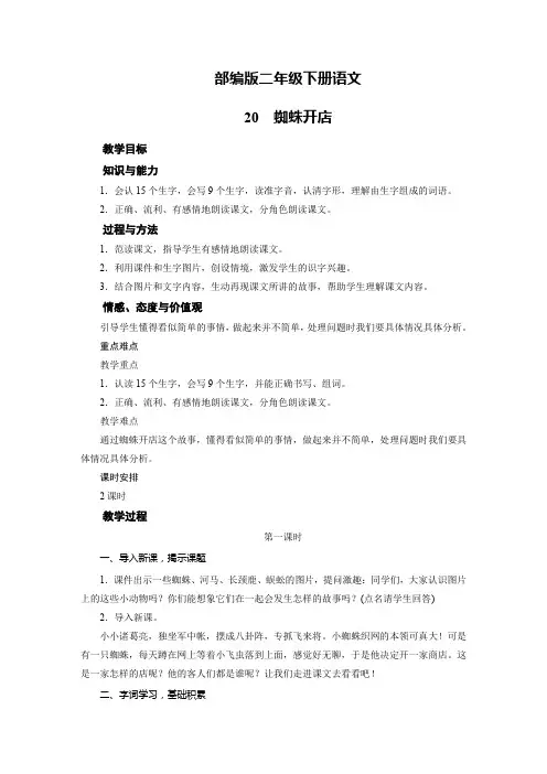 部编二年级下册语文20 蜘蛛开店