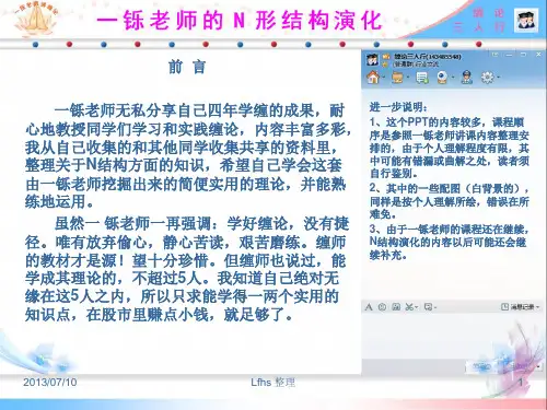 N结构演化