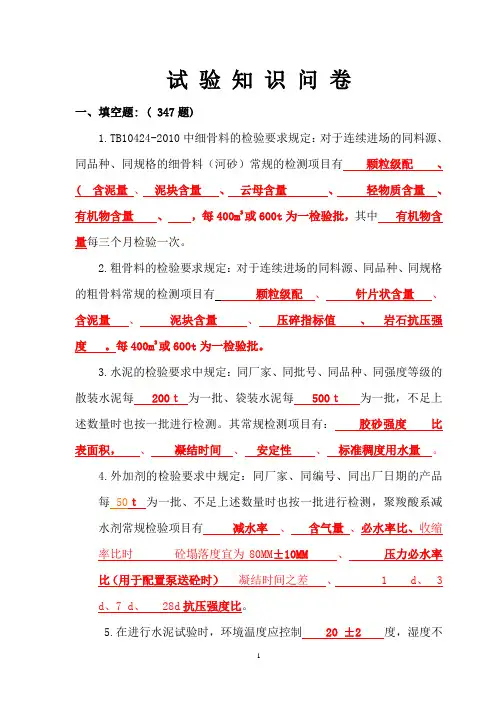 试验知识问卷