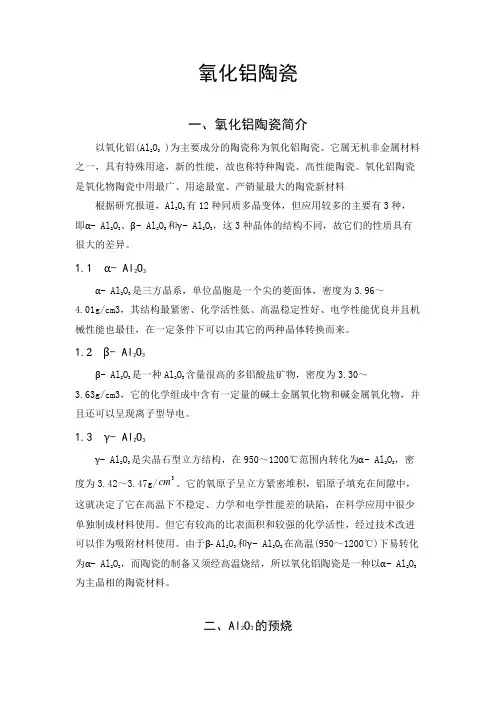 特种陶瓷