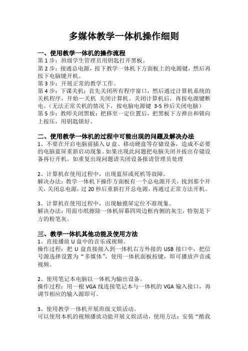 多媒体教学一体机操作细则