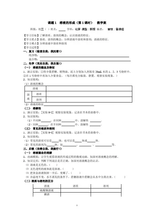 课题1溶液的形成教学案