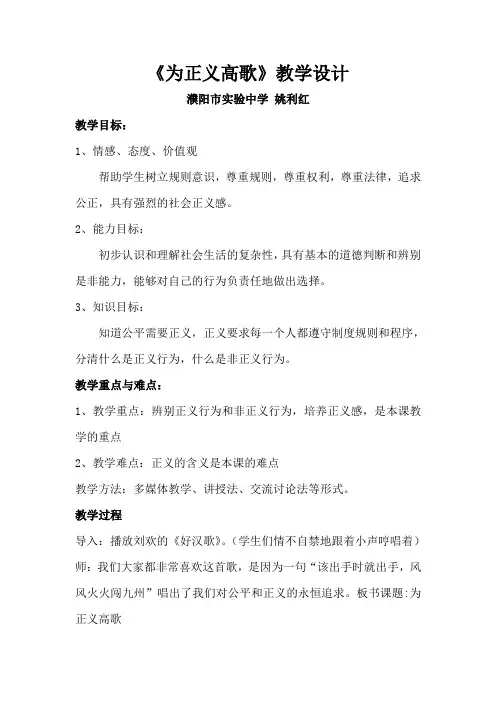 为正义高歌 教学设计