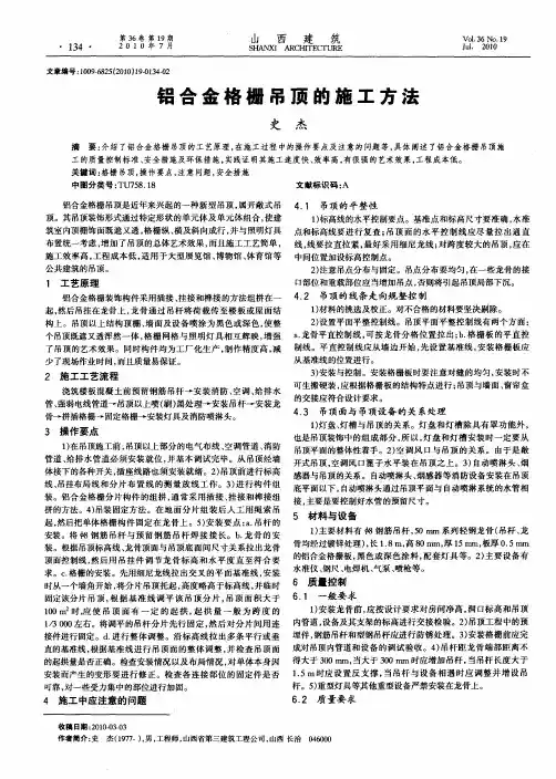 铝合金格栅吊顶的施工方法