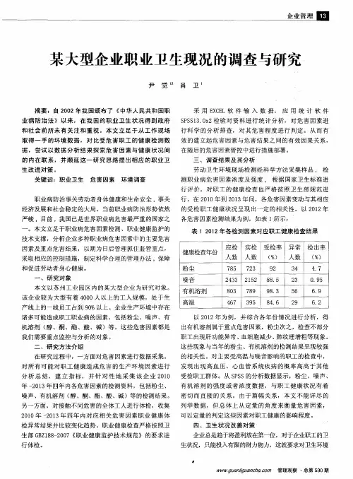 某大型企业职业卫生现况的调查与研究