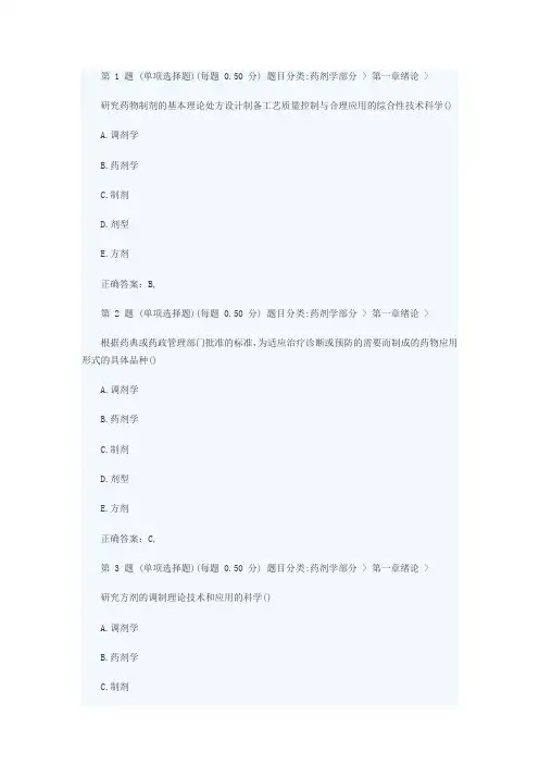 2015年执业药师《药学知识一》全真模拟试卷(完整版120题)
