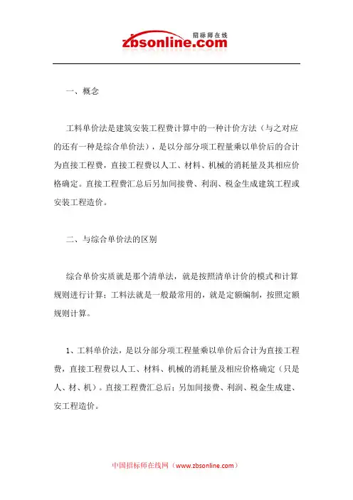 工料单价法概念 与综合单价法的区别